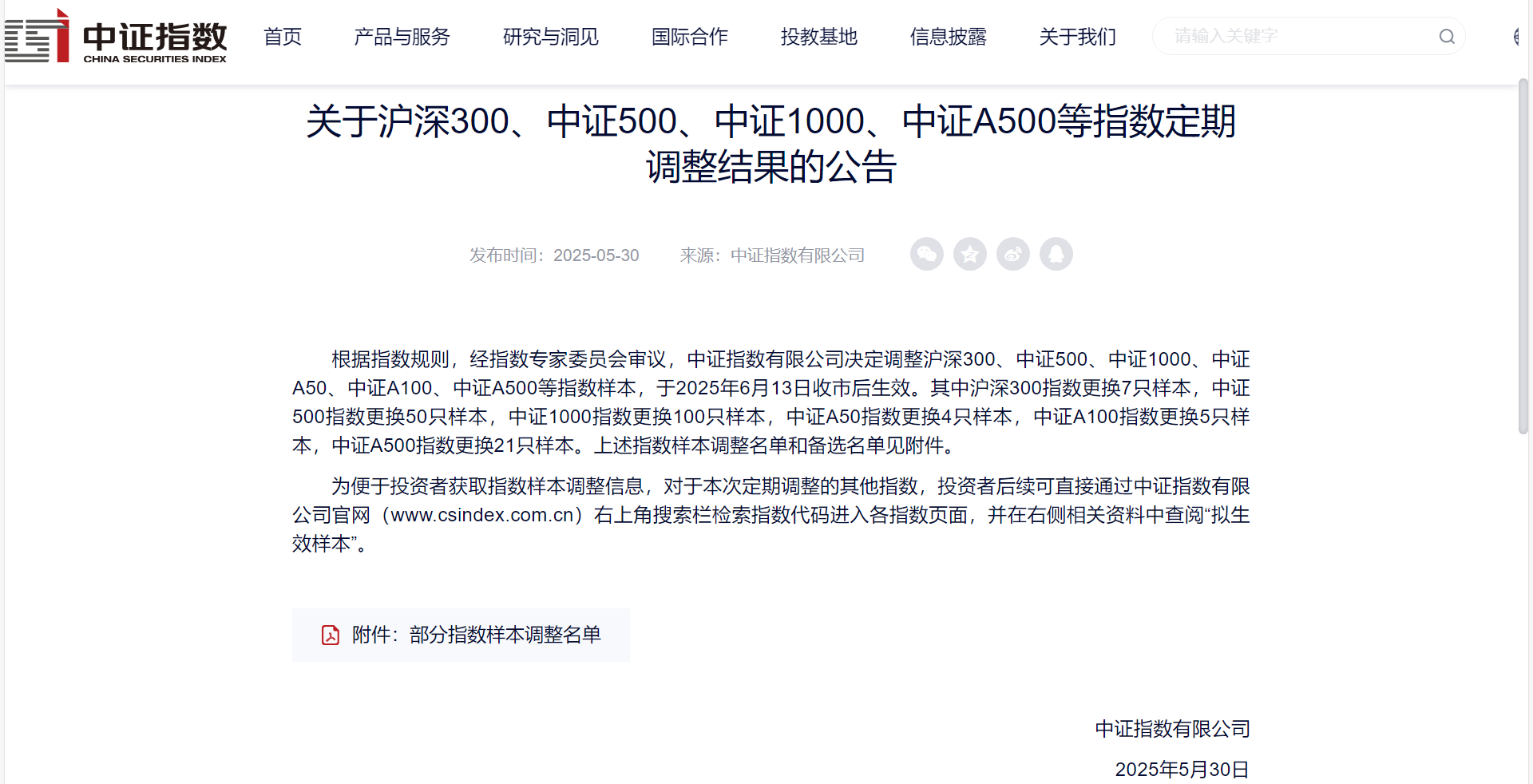 歐陸通入選中證1000指數，資本市場影響力進一步提升