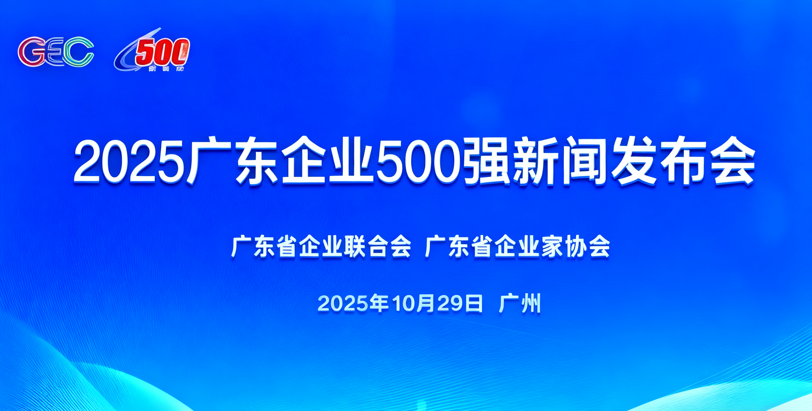 排名逐年上升！歐陸通再次入選廣東企業(yè)500強(qiáng)